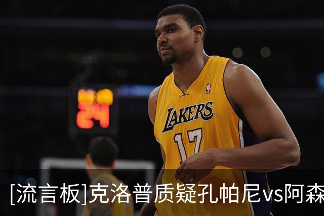[流言板]克洛普质疑孔帕尼vs阿森纳战术：看不懂拜仁防守与凯恩站位